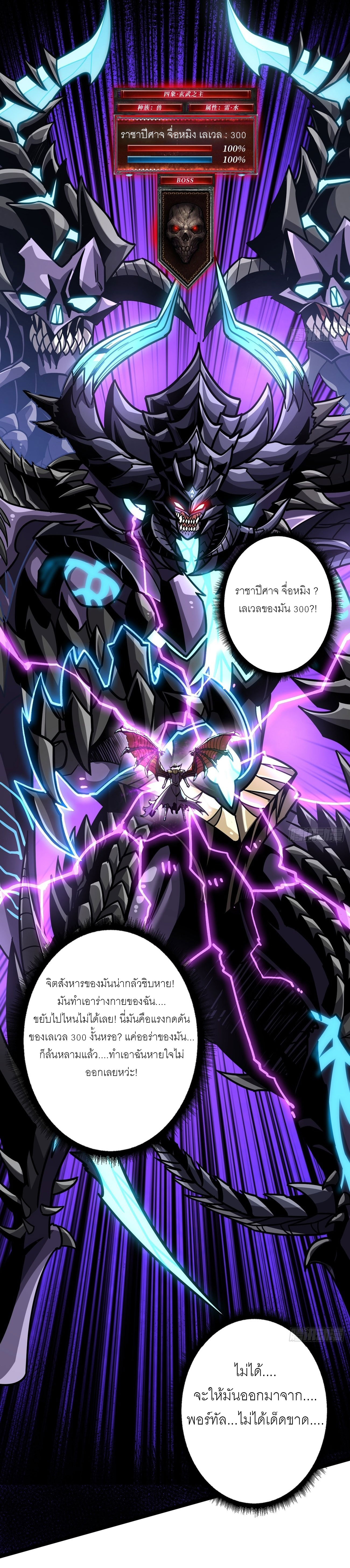 (ชนจีน) IT STARTS WITH A KINGPIN ACCOUNT - จุติจอมราชัน ตอนที่ 196 หน้า 5