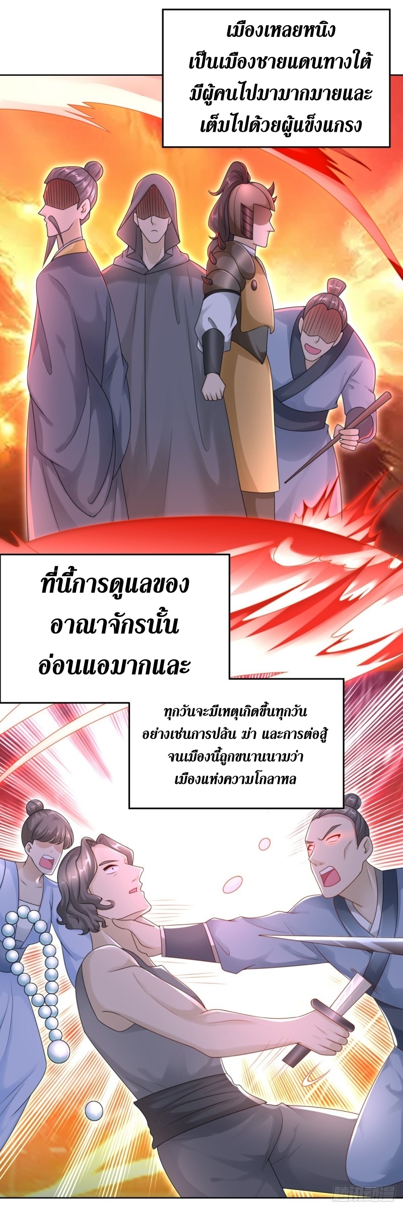 Zhi Zun Chong Sheng ตอนที่ 6 หน้า 16