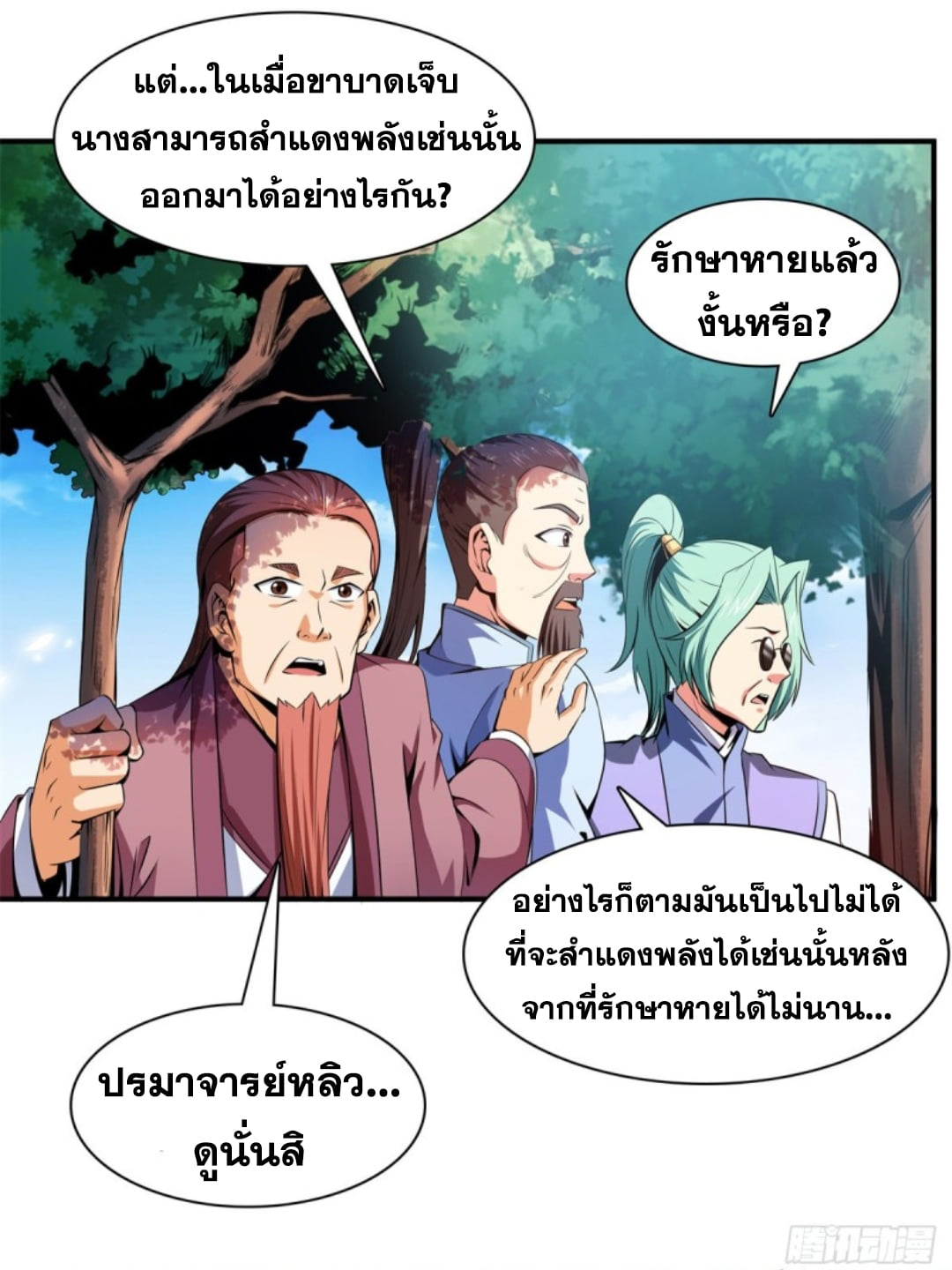 Library Of Heaven's Path ตอนที่ 116 หน้า 28