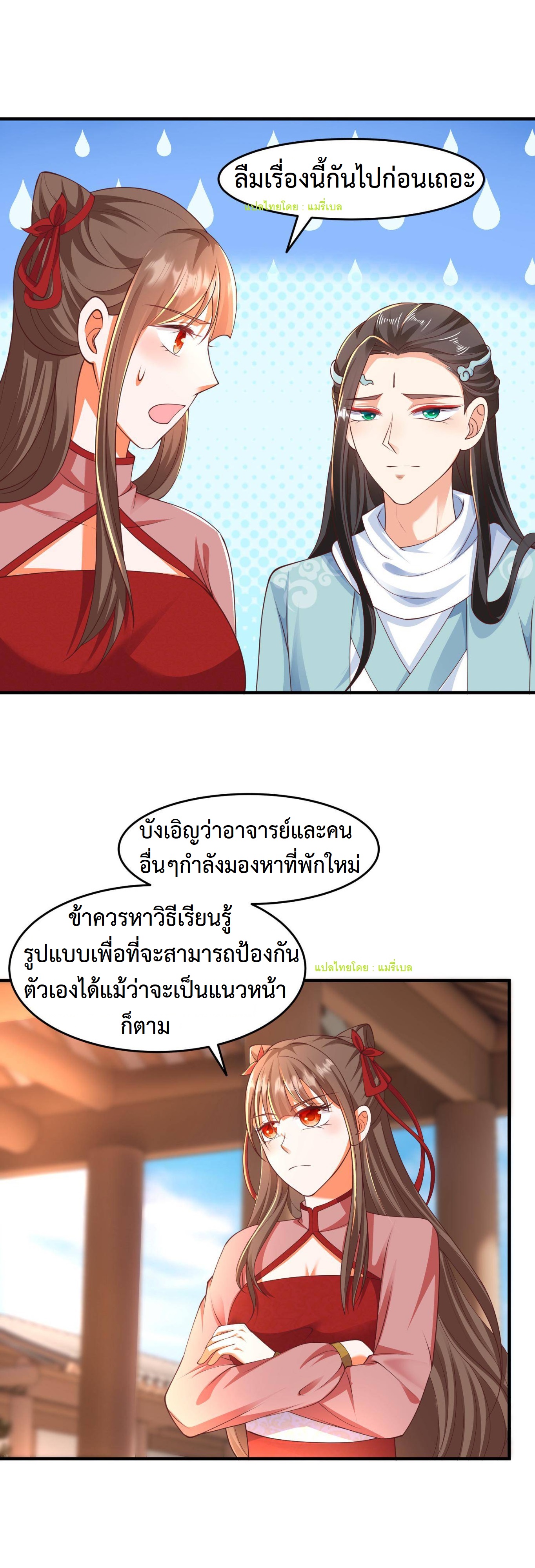 ปีศาจที่ไร้เทียมทานในโลก ตอนที่ 185 หน้า 8