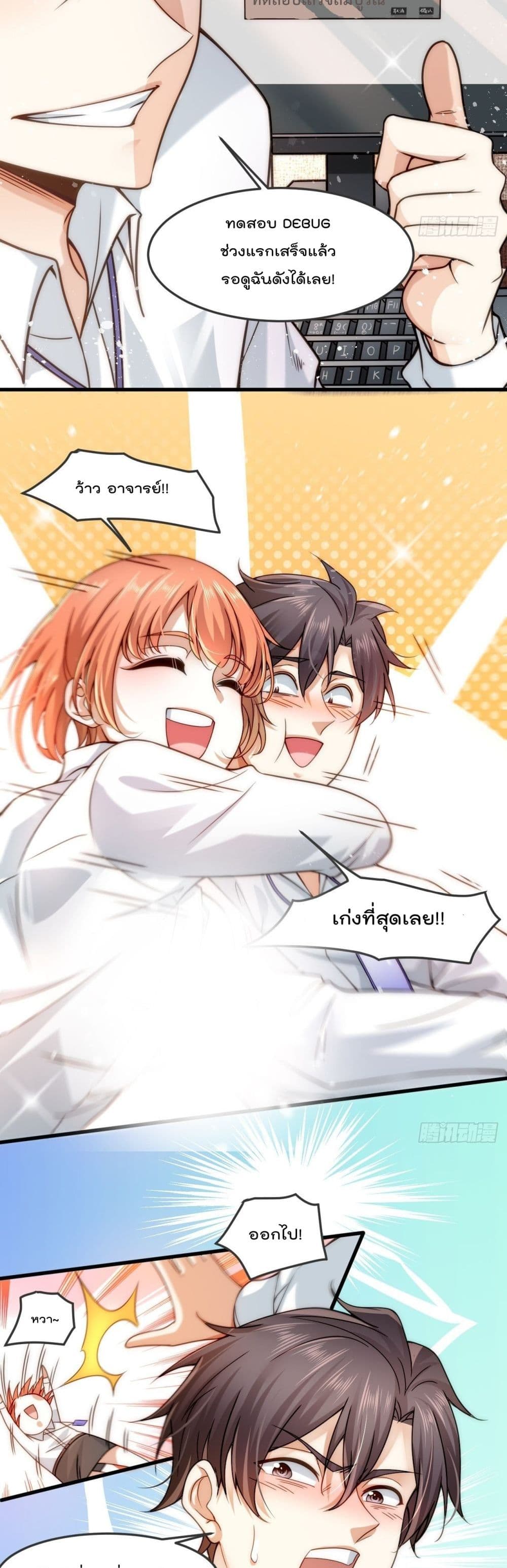 สร้างฮาเร็มด้วยระบบฉายาสุดเทพ ตอนที่ 1 หน้า 2