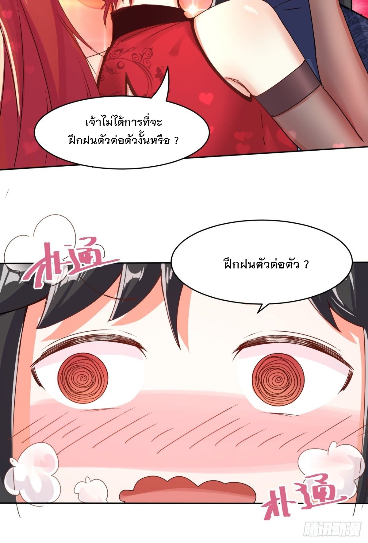 ข้าคือผู้กลืนกินไร้ที่สิ้นสุด (ชนจีน) ตอนที่ 15 หน้า 12