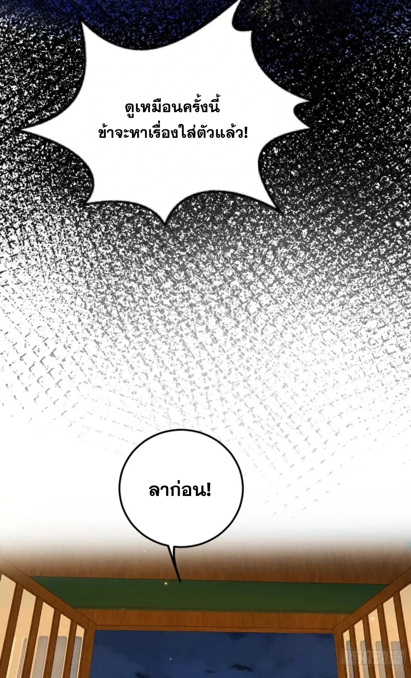 I'm an Evil God ข้าคือจักรพรรดิปีศาจ ตอนที่ 470 หน้า 40