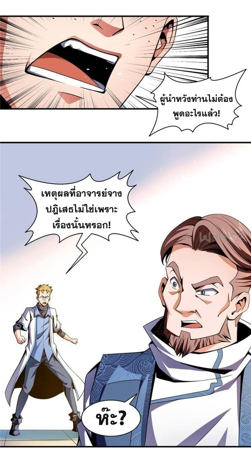 Library Of Heaven's Path ตอนที่ 43 หน้า 9