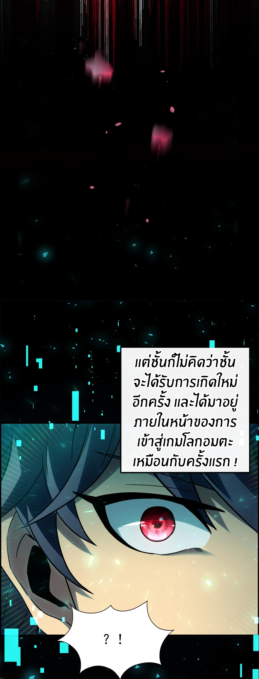 นักอัญเชิญ ในโลกกลายพันธุ์ ตอนที่ 2 หน้า 20