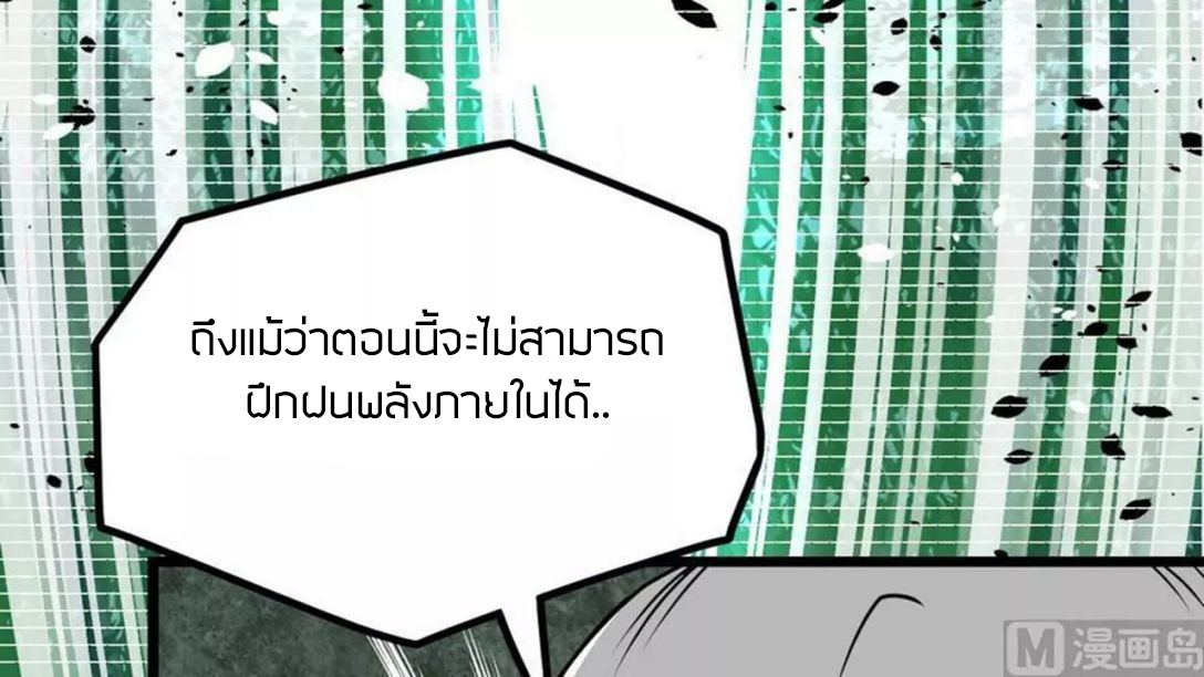 Peerless sword god เทพกระบี่ไรเทียมทาน ตอนที่ 7 หน้า 27