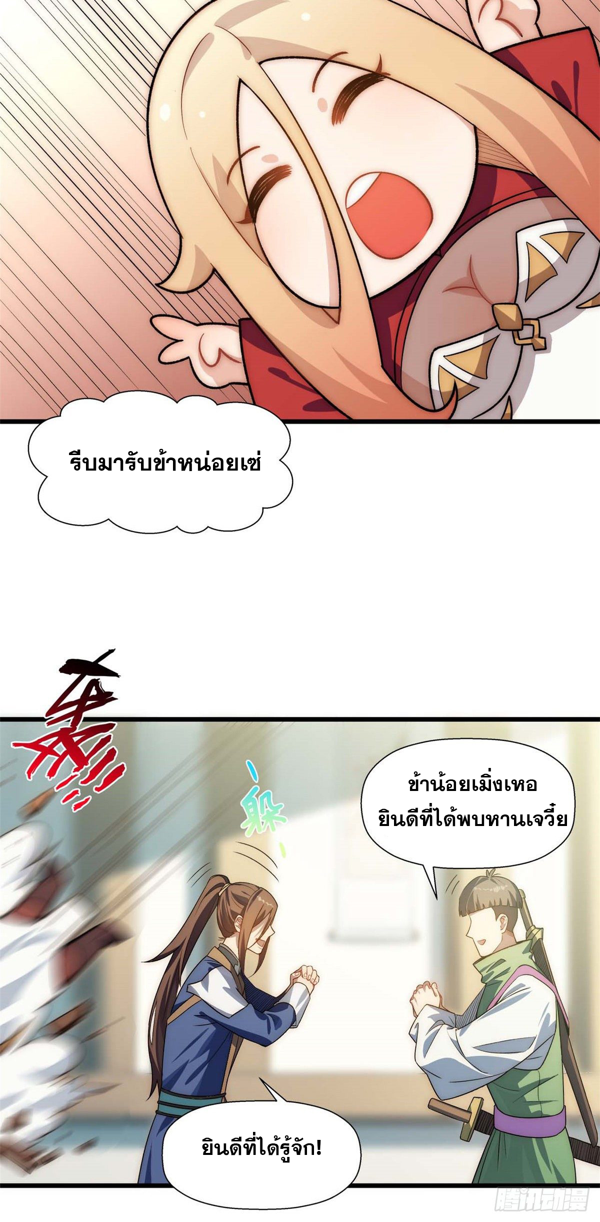 ระบบสุ่มดวงชะตา(ทันจีน) ตอนที่ 16 หน้า 4
