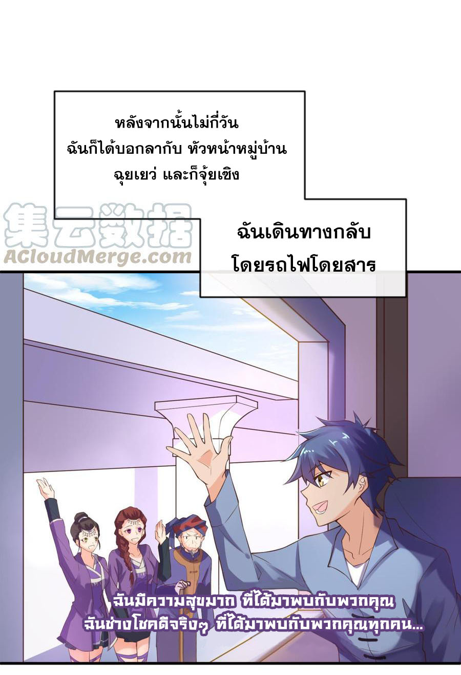 เทพเซียนหมอ ของยัยเทพธิดา ตอนที่ 111 หน้า 18