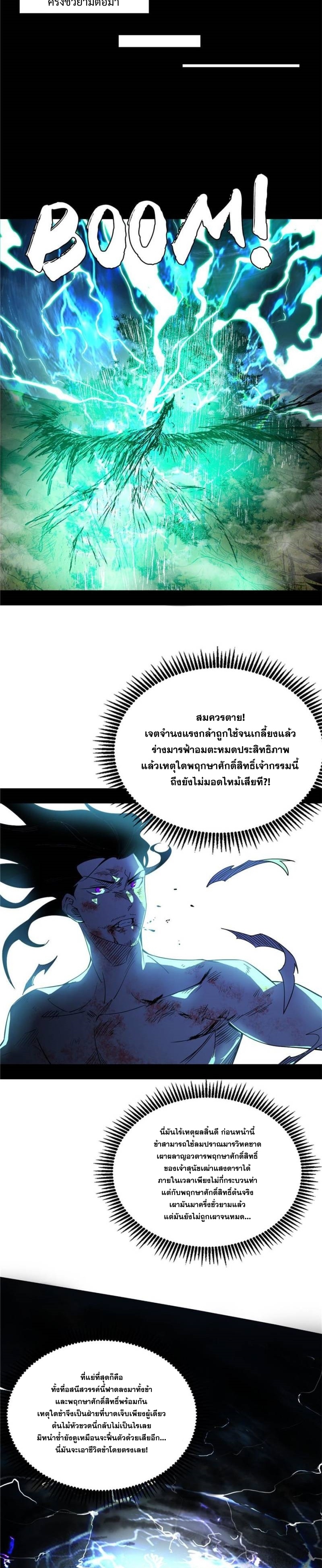 I'm an Evil God ข้าคือจักรพรรดิปีศาจ ตอนที่ 334 หน้า 21