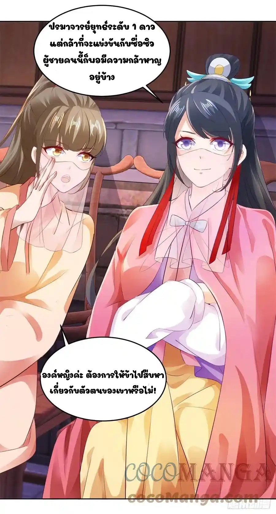 จักรพรรดิวิญญาณศักดิ์สิทธิ์ (ทันจีน) ตอนที่ 129 หน้า 7