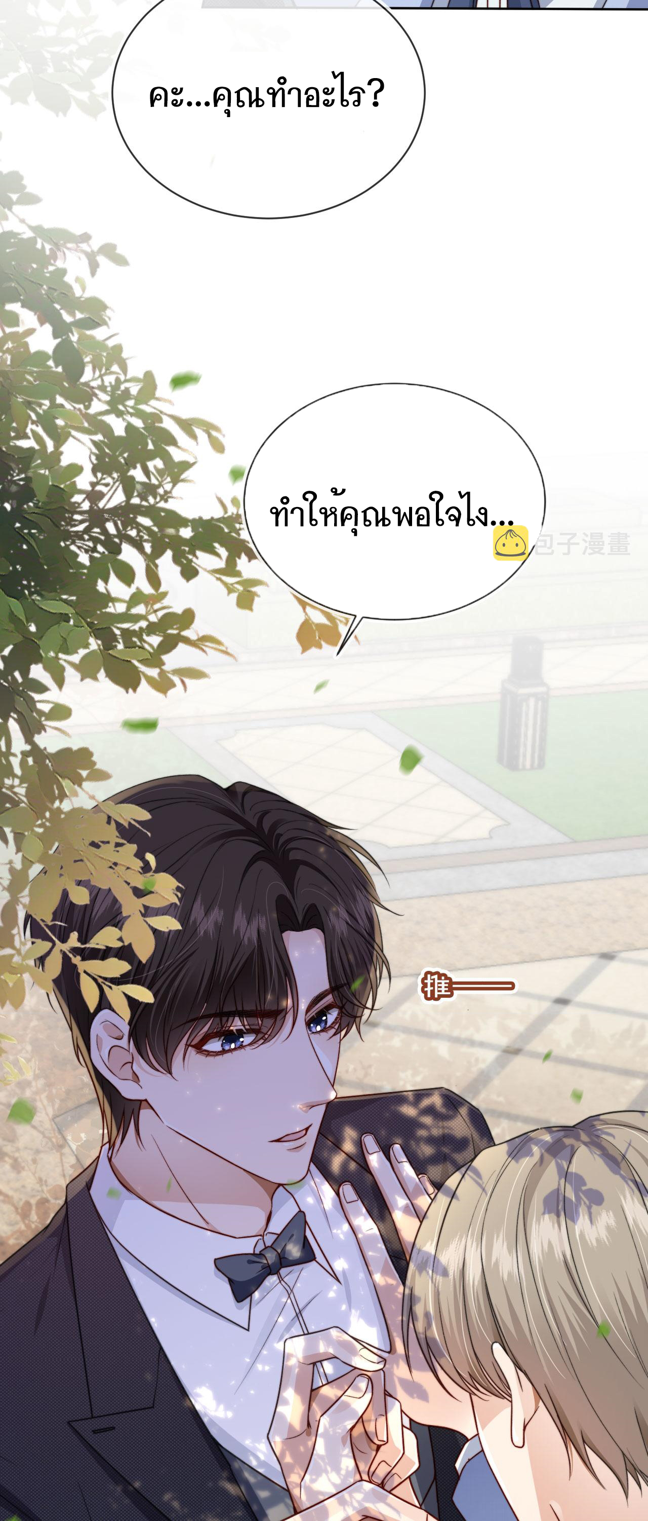 Wagged his tail (BL) ตอนที่ 13 หน้า 14