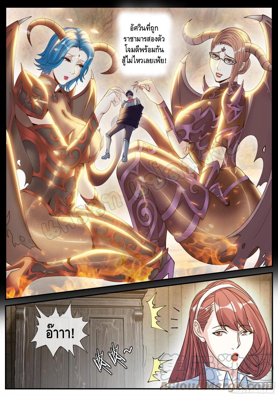 Apocalyptic dungeon ตอนที่ 101 หน้า 8