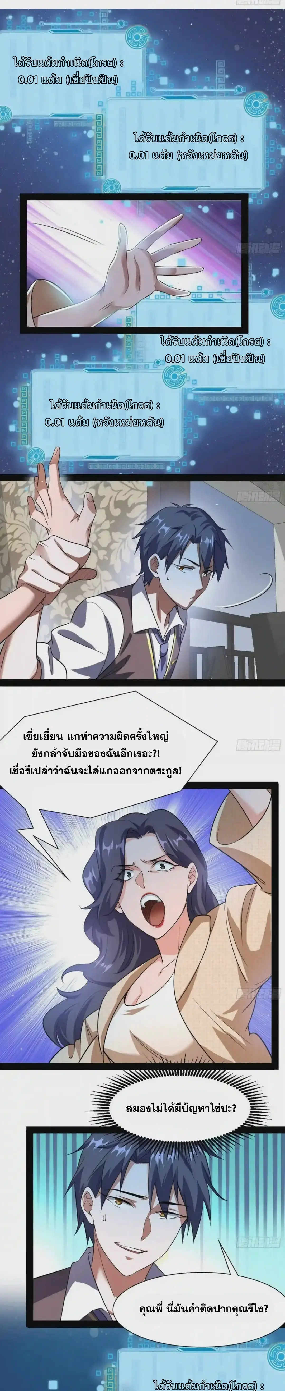 I'm an Evil God ข้าคือจักรพรรดิปีศาจ ตอนที่ 94 หน้า 23