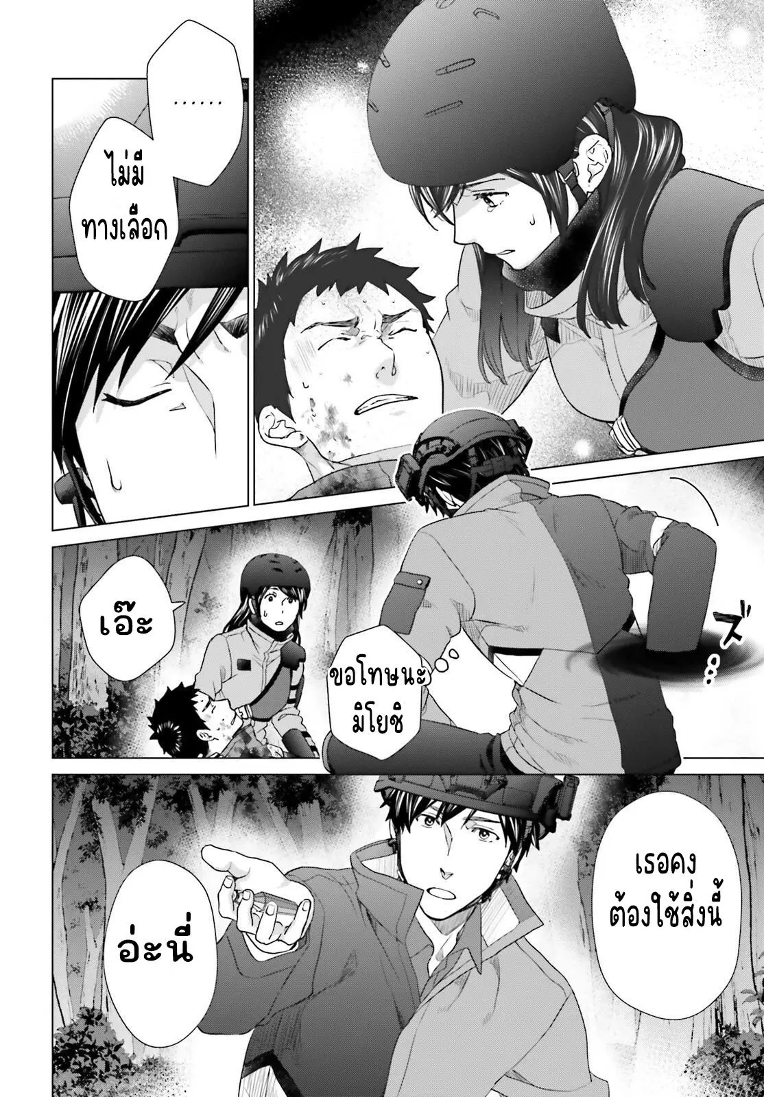 ทาสบริษัทที่กลายเป็นอันดับ1ของโลก ตอนที่ 25 หน้า 4