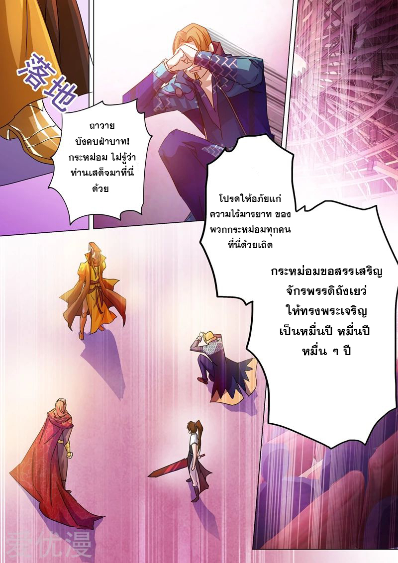 ดาบวิญญาณราชัน spirit sword sovereign ตอนที่ 235 หน้า 3