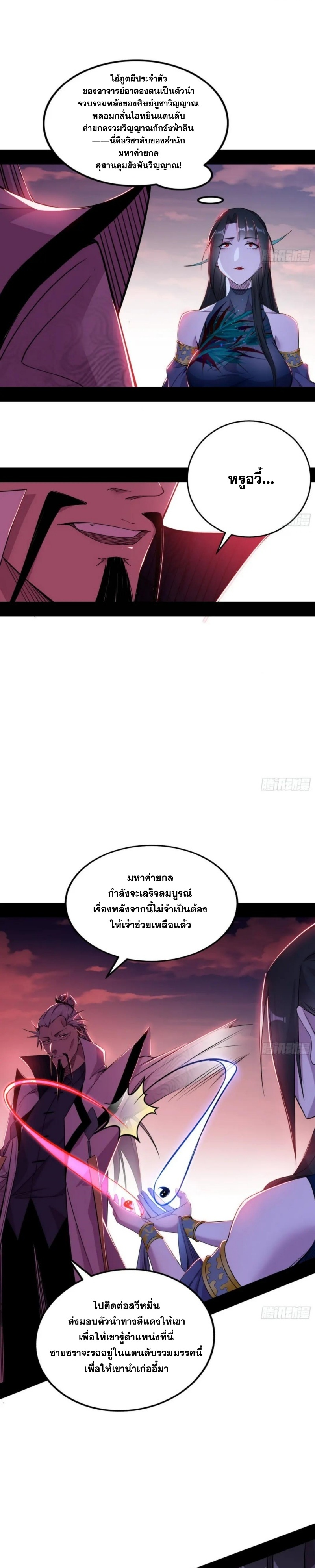 I'm an Evil God ข้าคือจักรพรรดิปีศาจ ตอนที่ 300 หน้า 16