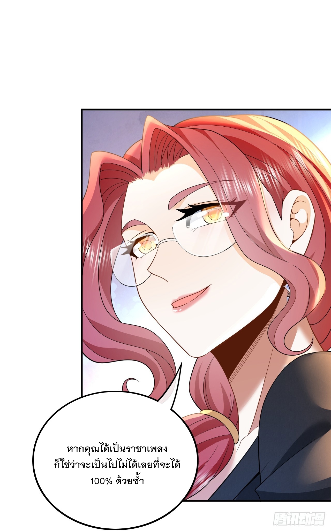 เกิดใหม่เป็นราชาแห่งวงการบันเทิง ตอนที่ 6 หน้า 31