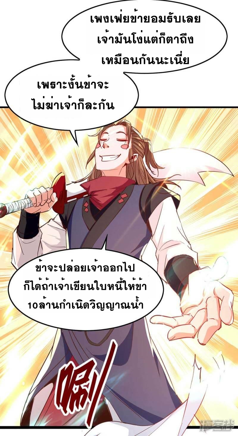 การกลับมาของจักพรรดิ์ ตอนที่ 235 หน้า 27