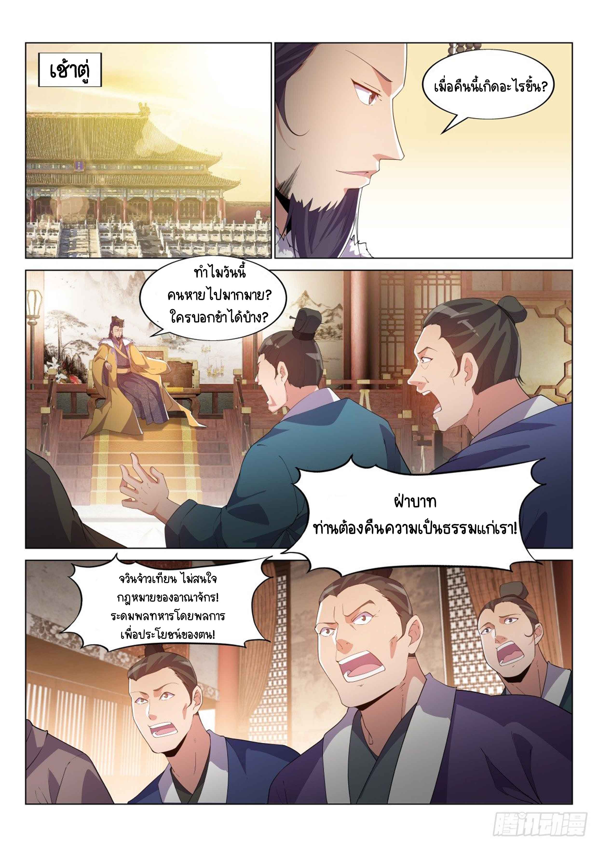 Otherworldly Evil Monarch ตอนที่ 25 หน้า 6