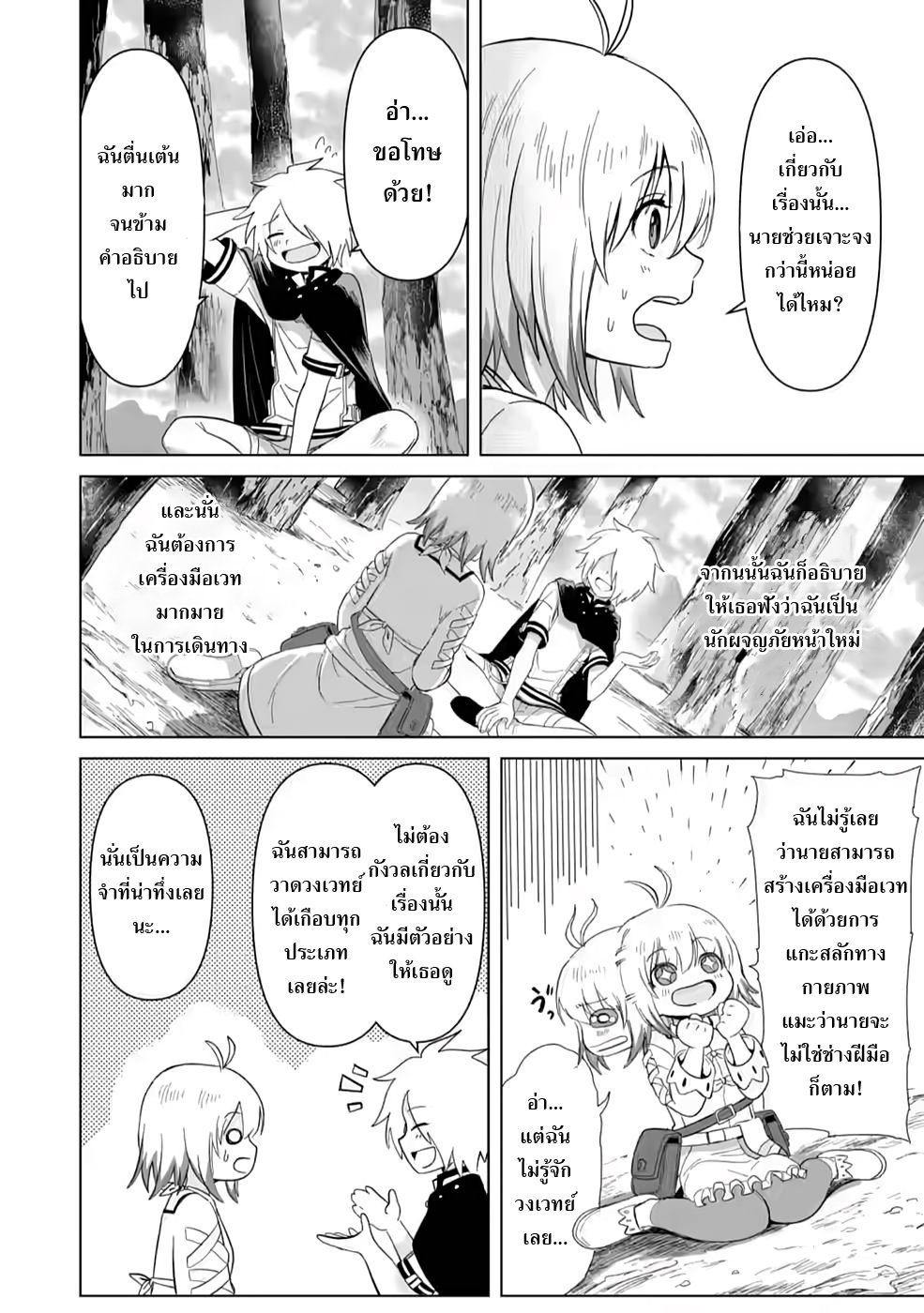 THE STRONGEST SAGE WITHOUT A JOB ตอนที่ 6 หน้า 2