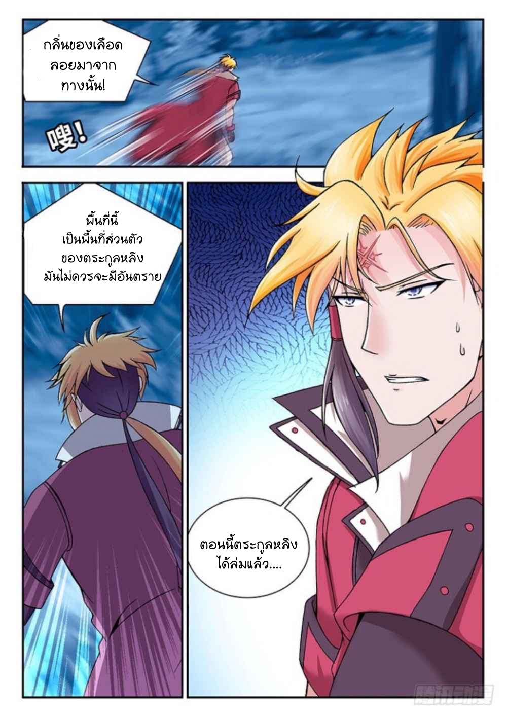 สุดยอดมังกรทะยานสวรรค์ ตอนที่ 16 หน้า 10