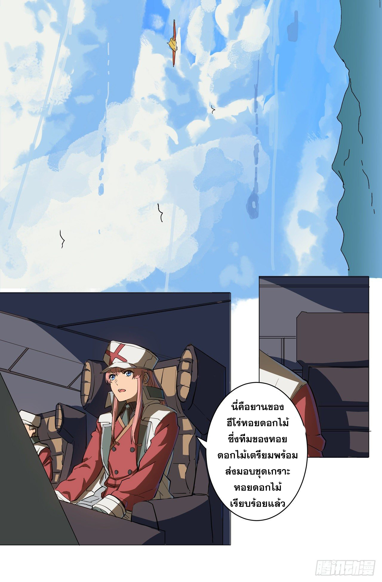 Cultivator vs Superhero (ทันจีน) ตอนที่ 5 หน้า 5