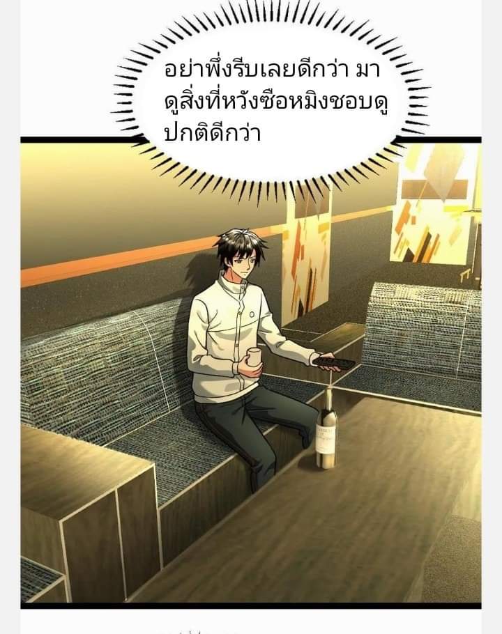 ฉันมีเซฟเฮาว์ในวันโลกาวินาศ ตอนที่ 100 หน้า 6