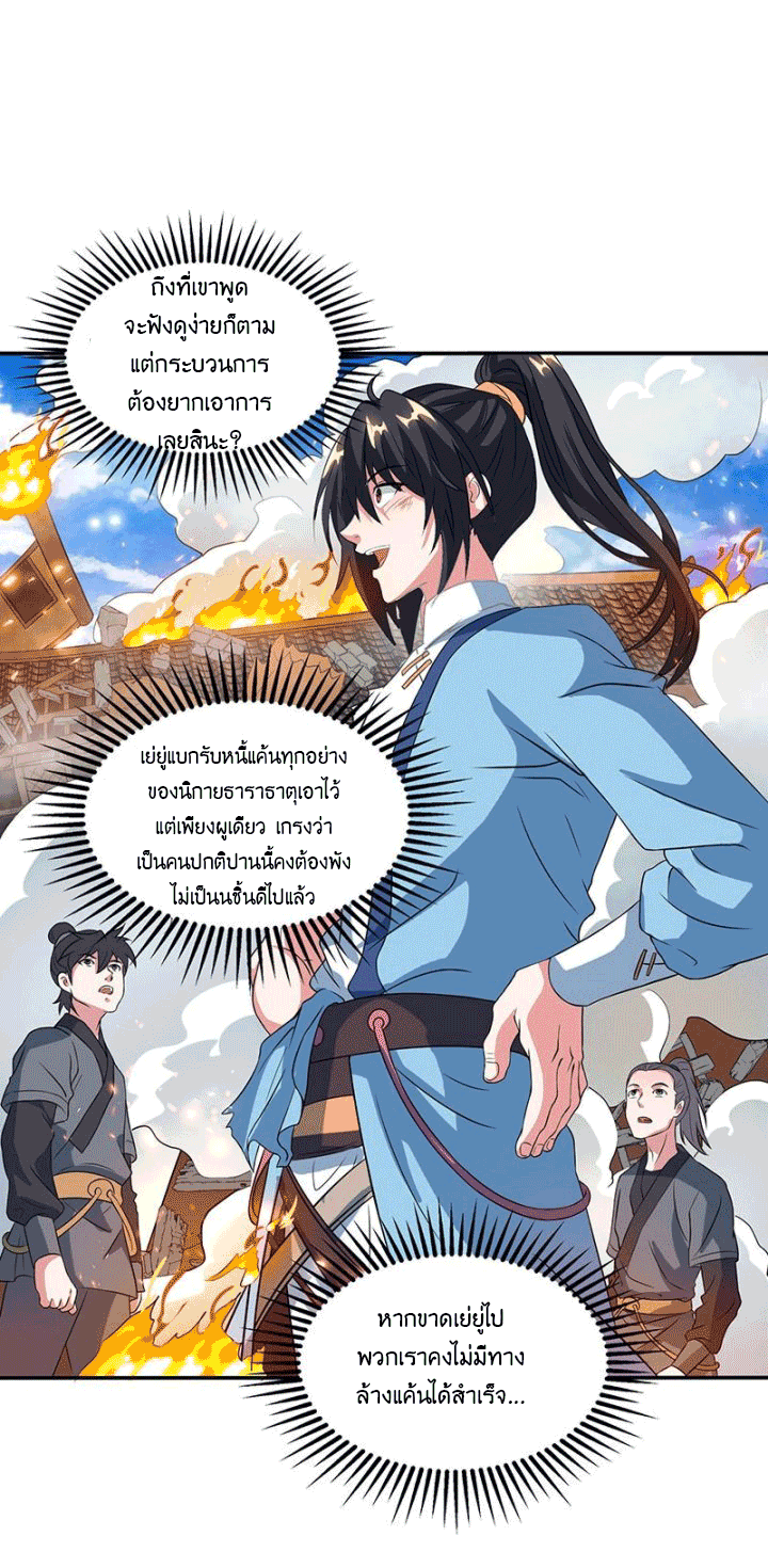One Step Toward Freedom ตอนที่ 111 หน้า 17