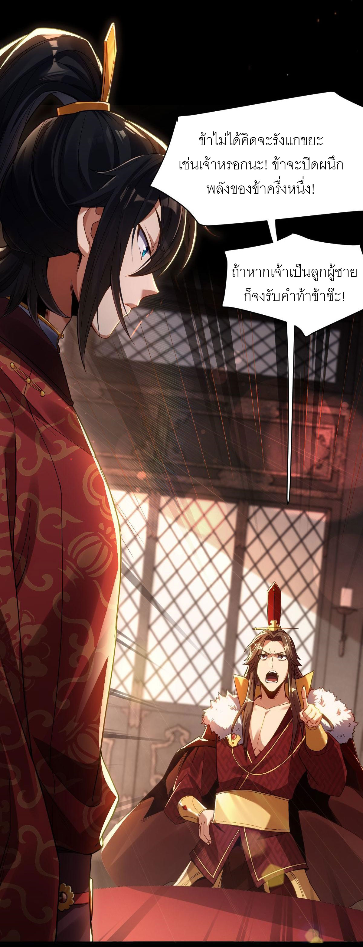ไร้เทียมทาน จักรพรรดินีผู้เป็นภรรยาข้ายังตกตะลึง ตอนที่ 1 หน้า 115