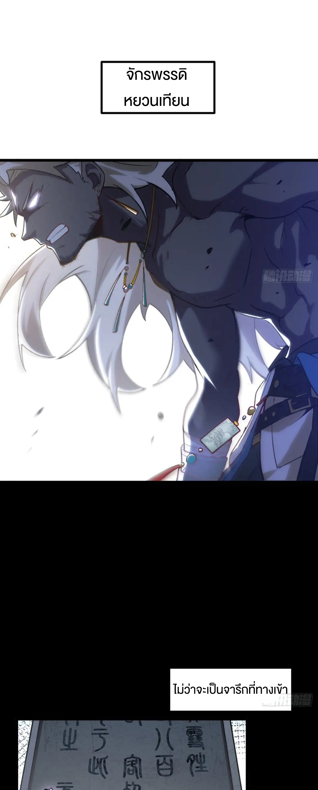 กำเนิดร่างเทวะบรรพกาล ตอนที่ 60 หน้า 36
