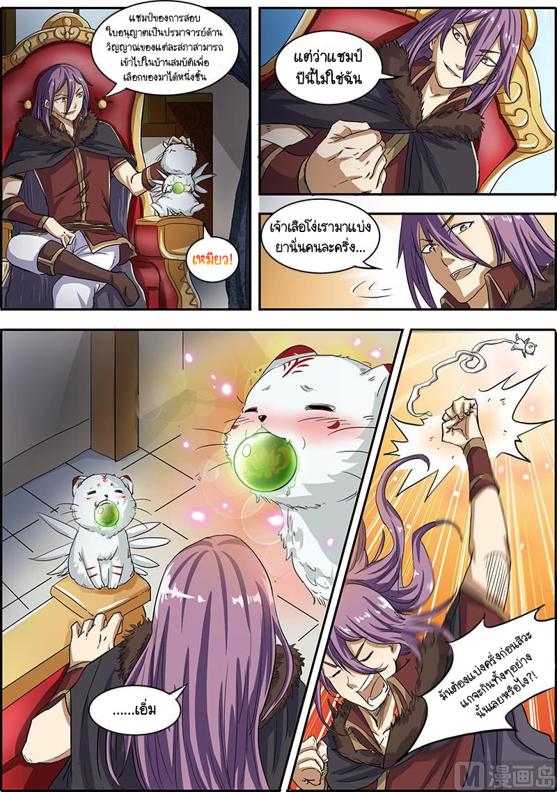 ราชันโลกสปิริต ตอนที่ 19 หน้า 3