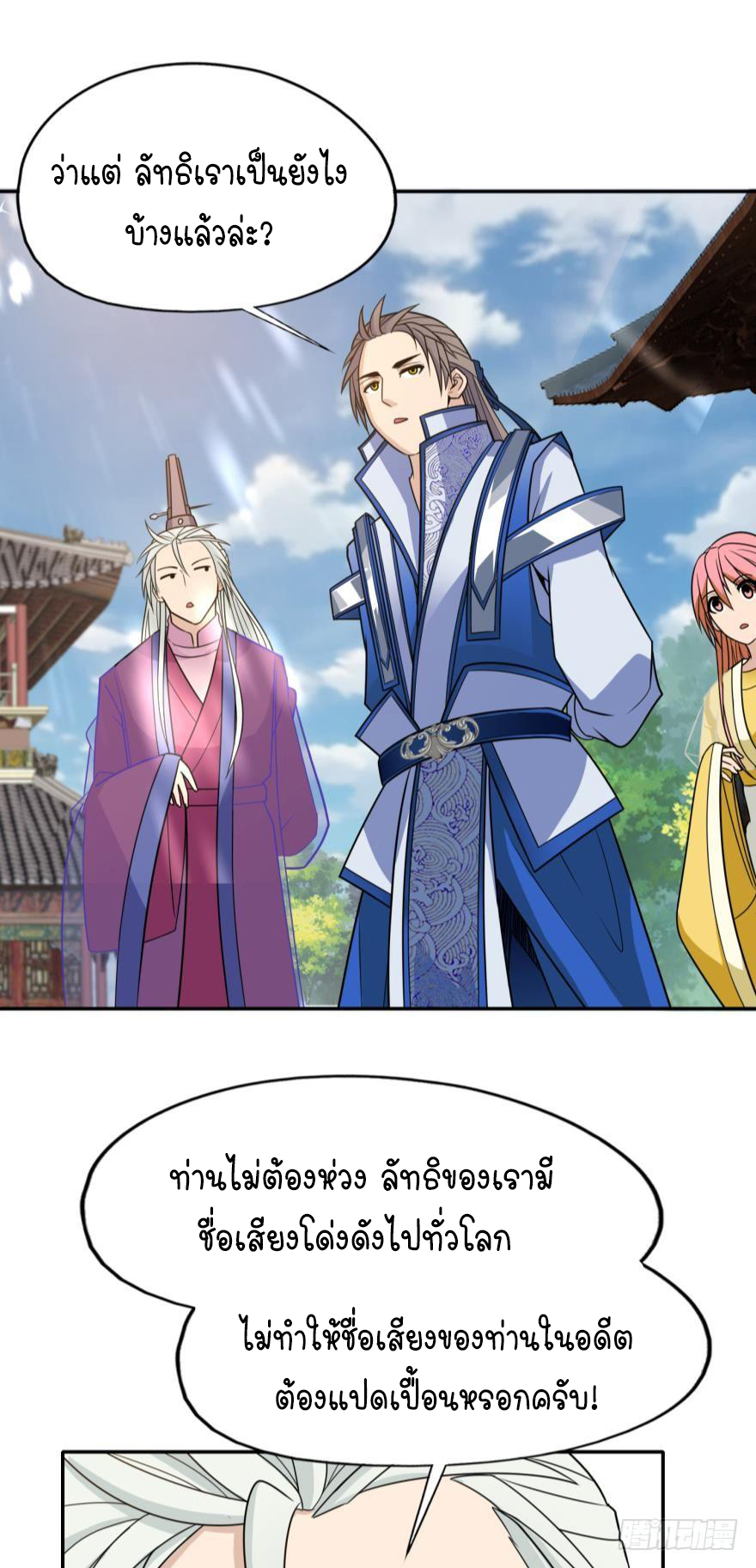 Ancestor online ตอนที่ 3 หน้า 46