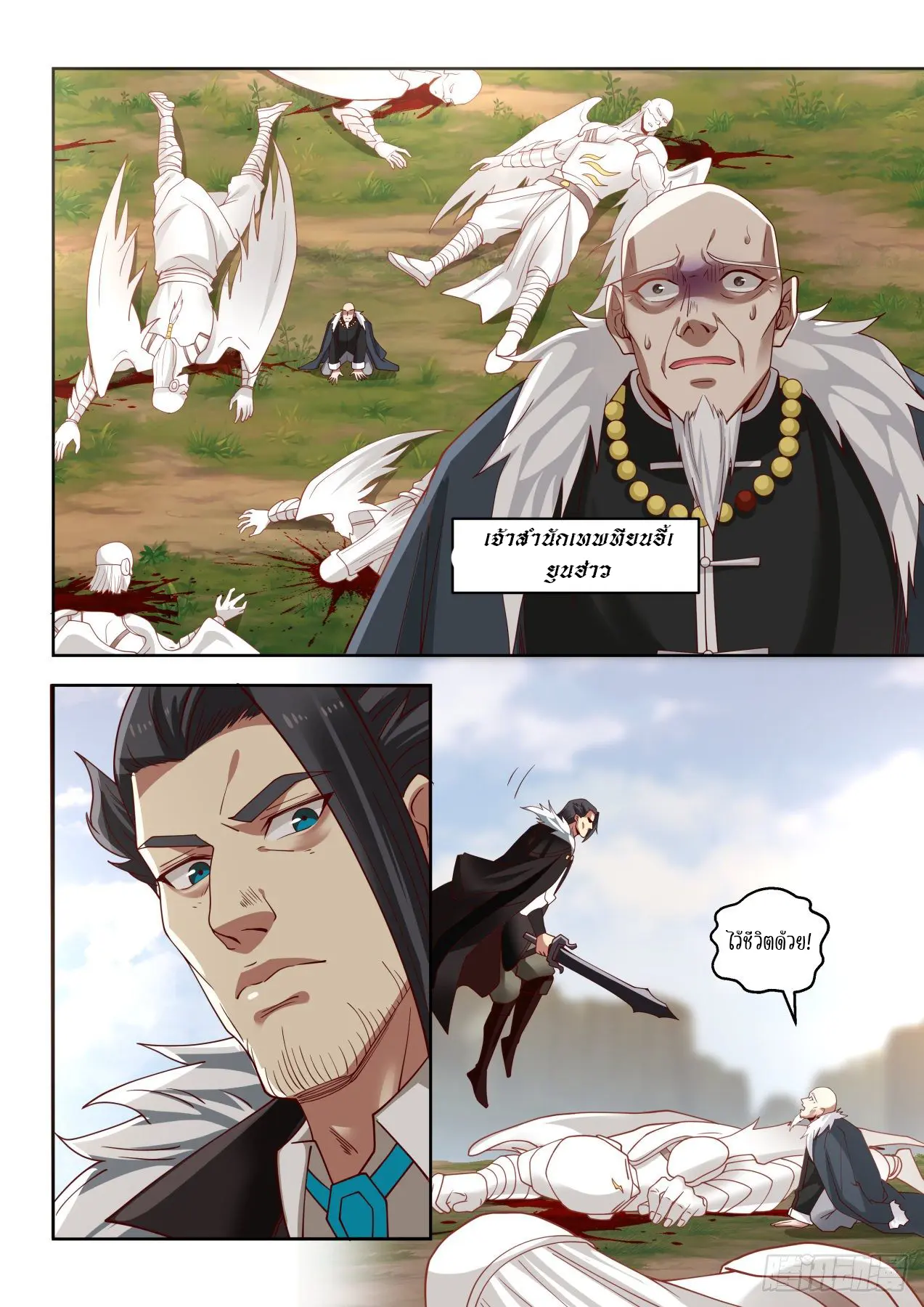 Tribulation of Myriad Clans ตอนที่ 34 หน้า 4