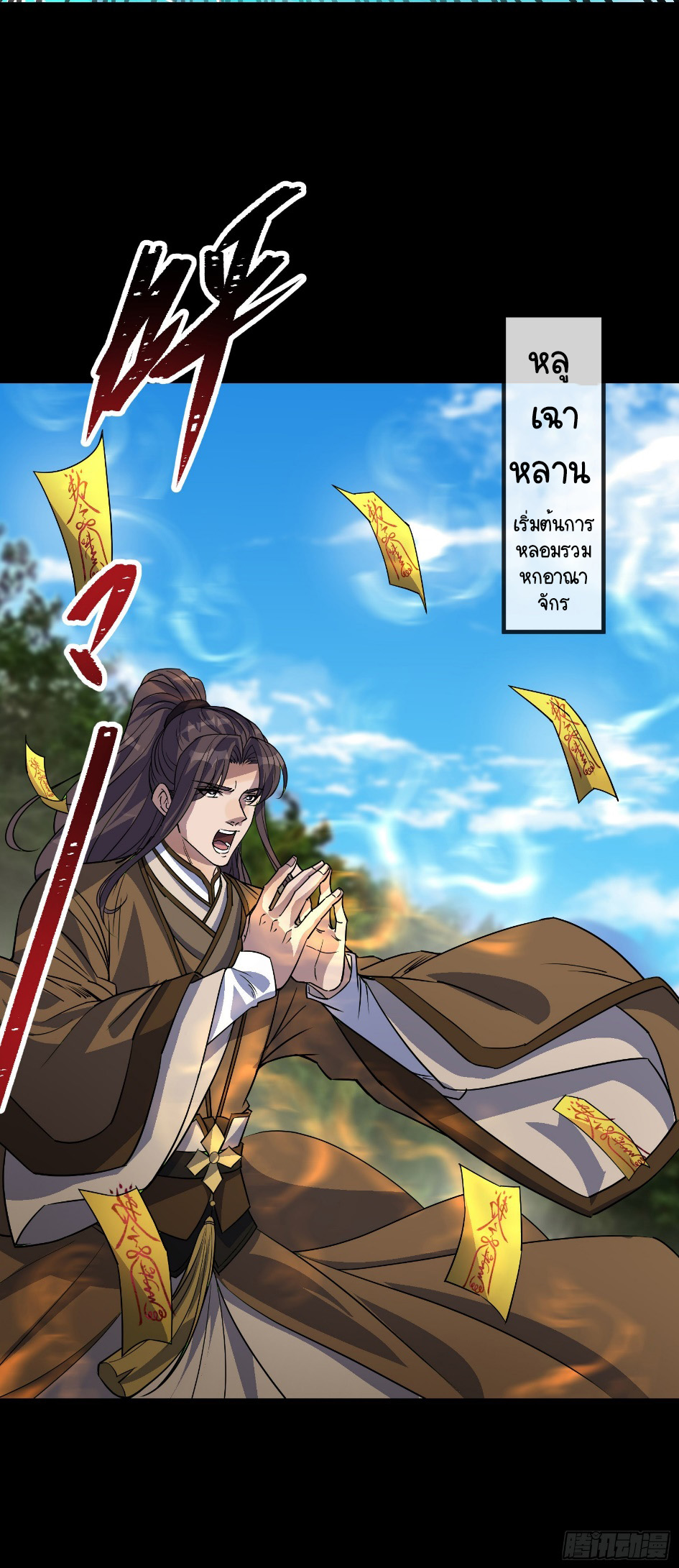 [จบ] ระบบบ้าคลั่ง ตอนที่ 1 หน้า 11