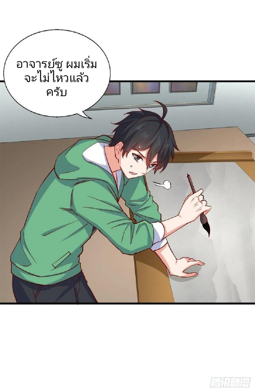 อยู่ดีดีผมก็เป็นลูกเขยราชามังกร ตอนที่ 51 หน้า 24