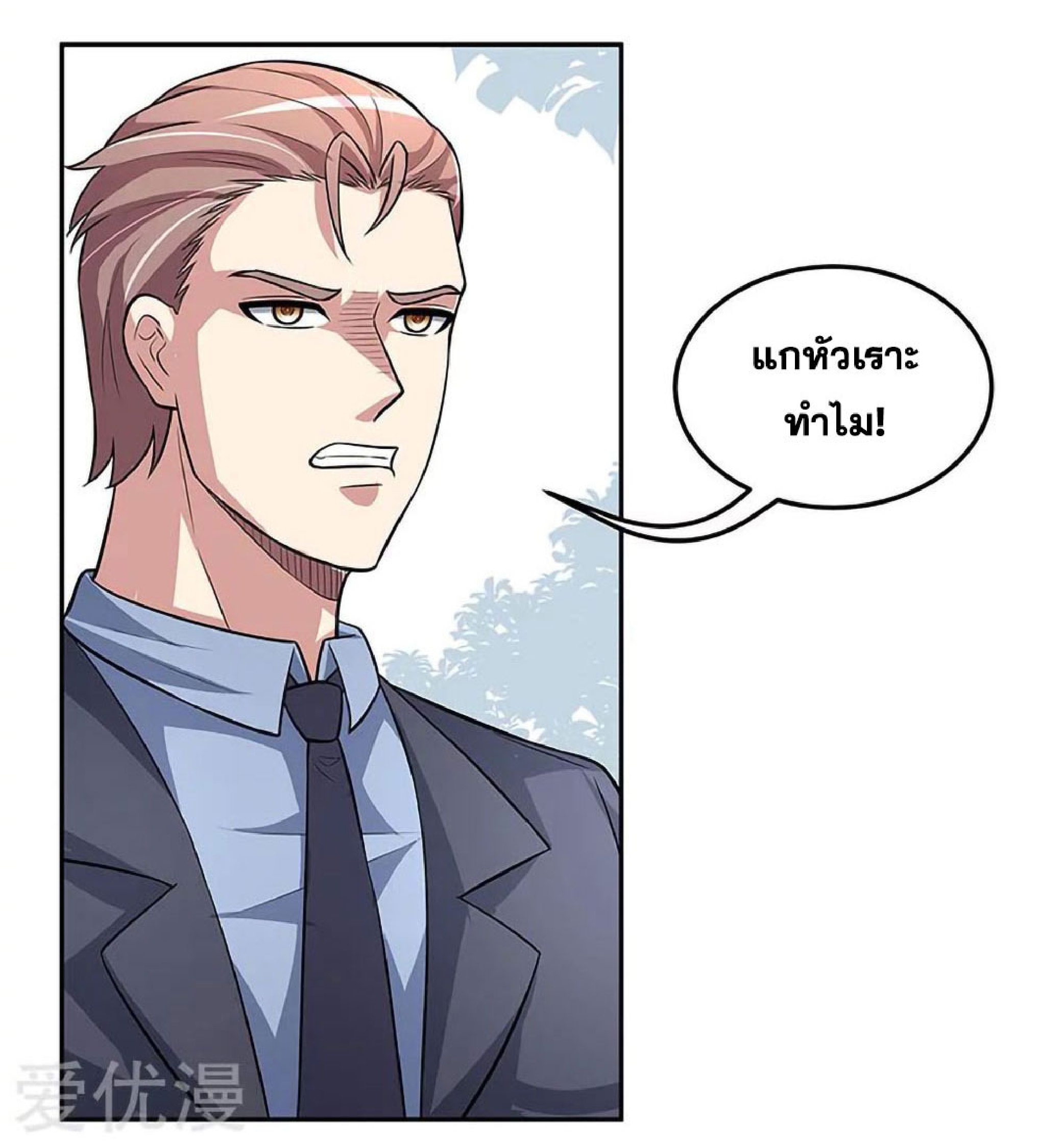โครตเกรียนเซียนโอสด ตอนที่ 119 หน้า 55