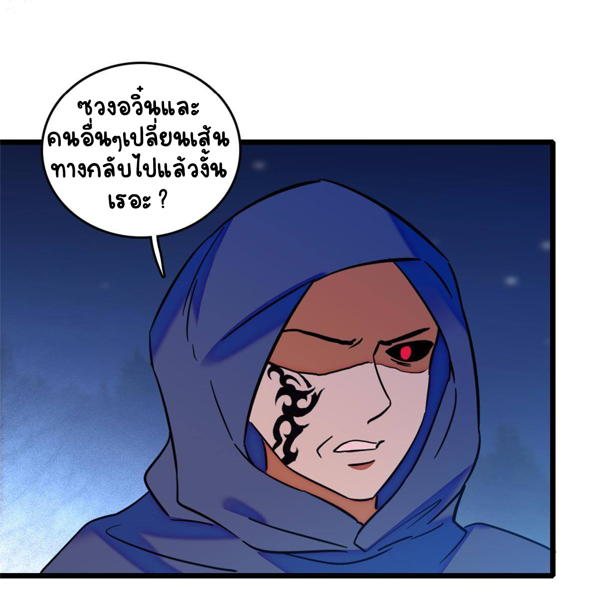 Romance In The Beast World ตอนที่ 55 หน้า 22