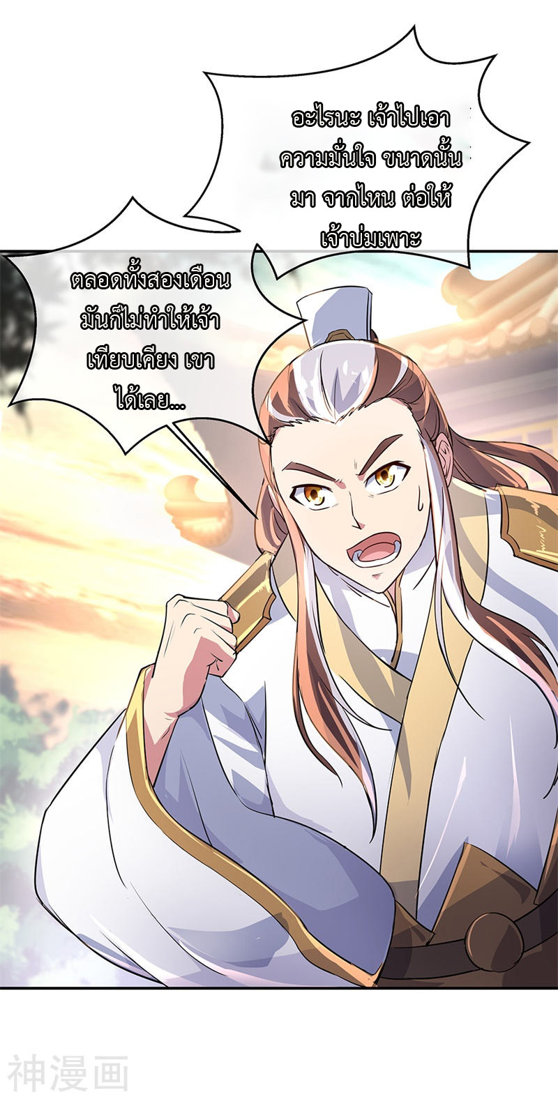 peerless battle spirit ตอนที่ 167 หน้า 10