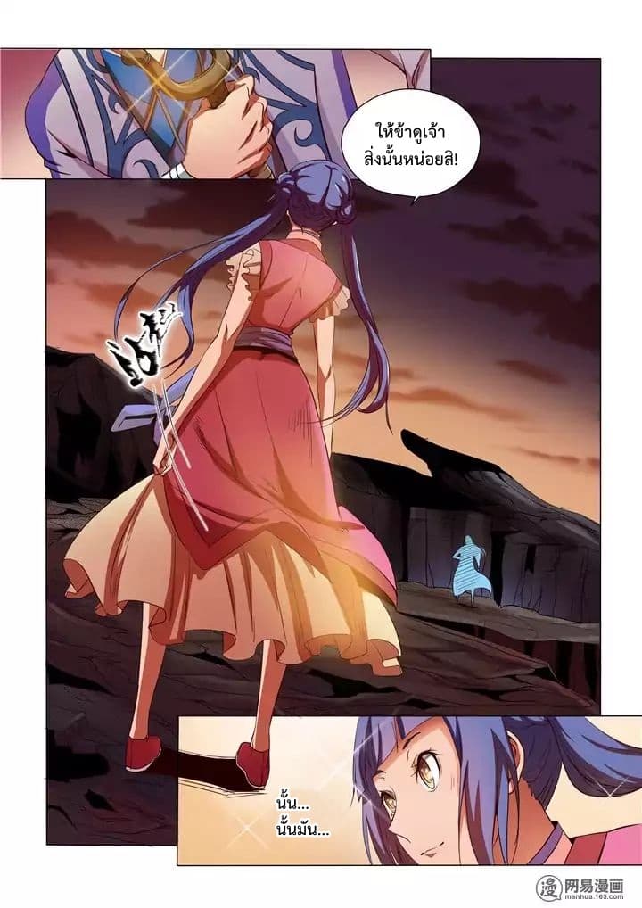 Apotheosis – การยกระดับสู่สถานะของพระเจ้า ตอนที่ 21 หน้า 5