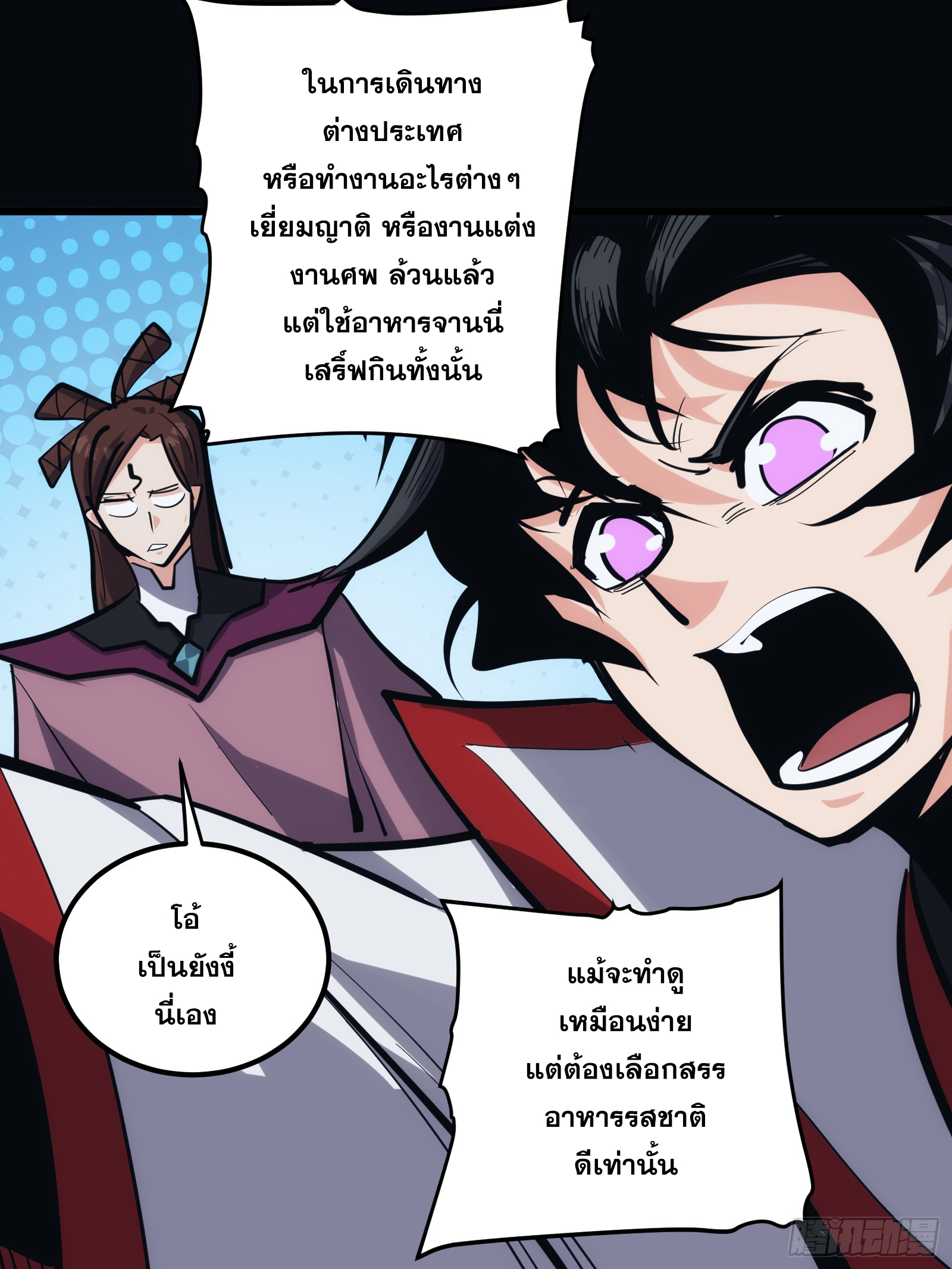 บังคับใจตัวเองก็ไร้เทียมทานได้ ตอนที่ 28 หน้า 4