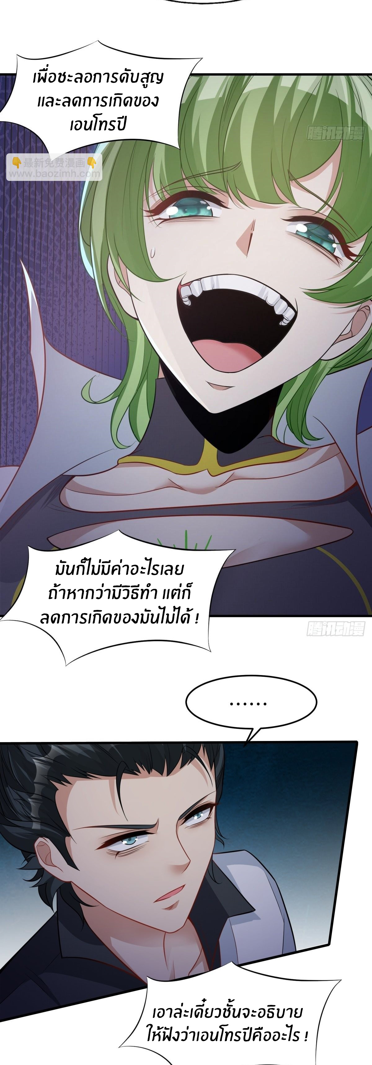 ขอล่ะอย่าเป็นที่ 1 เลย ตอนที่ 94 หน้า 9