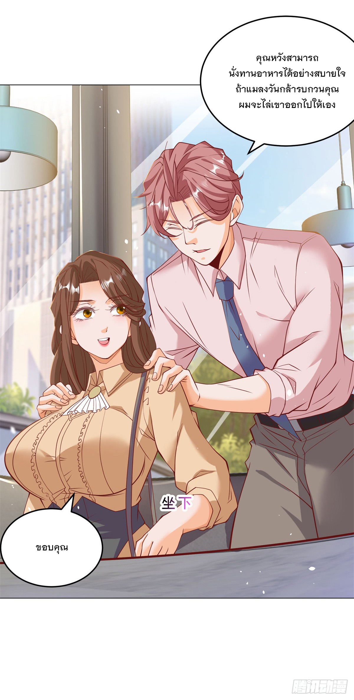 ฉันมีระบบเรียกรถในตำนานสุดเทพ ตอนที่ 4 หน้า 16