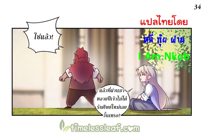 Above All Gods เทพยุทธเหนือเทวะ ตอนที่ 25 หน้า 35