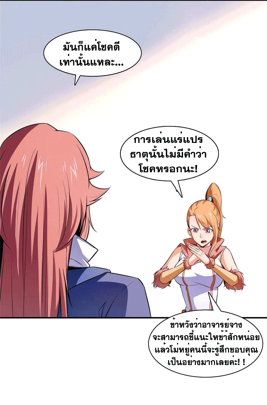 Library Of Heaven's Path ตอนที่ 150 หน้า 3