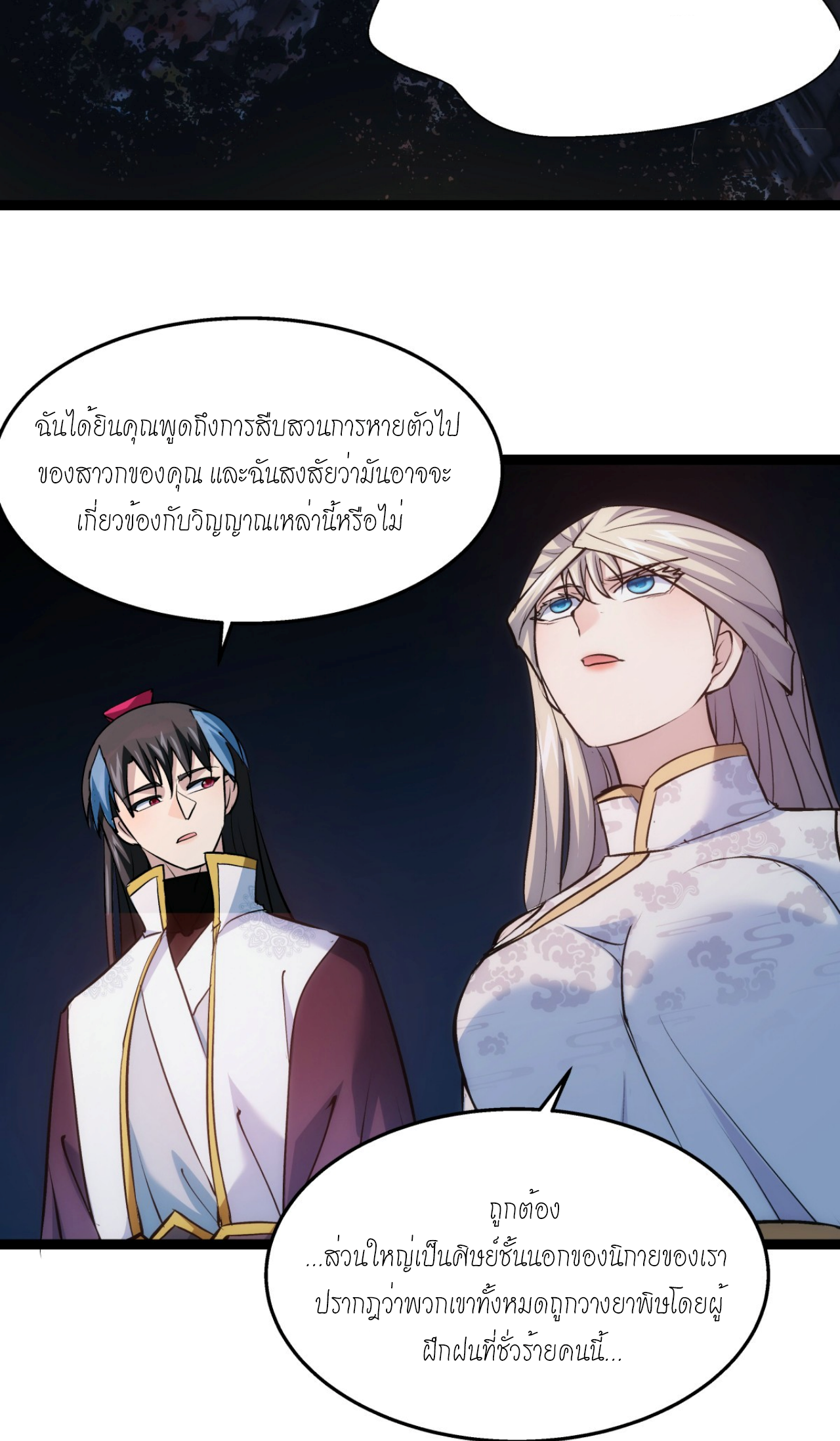 ฉันรับช่วงต่อระบบผู้เล่น ตอนที่ 15 หน้า 19