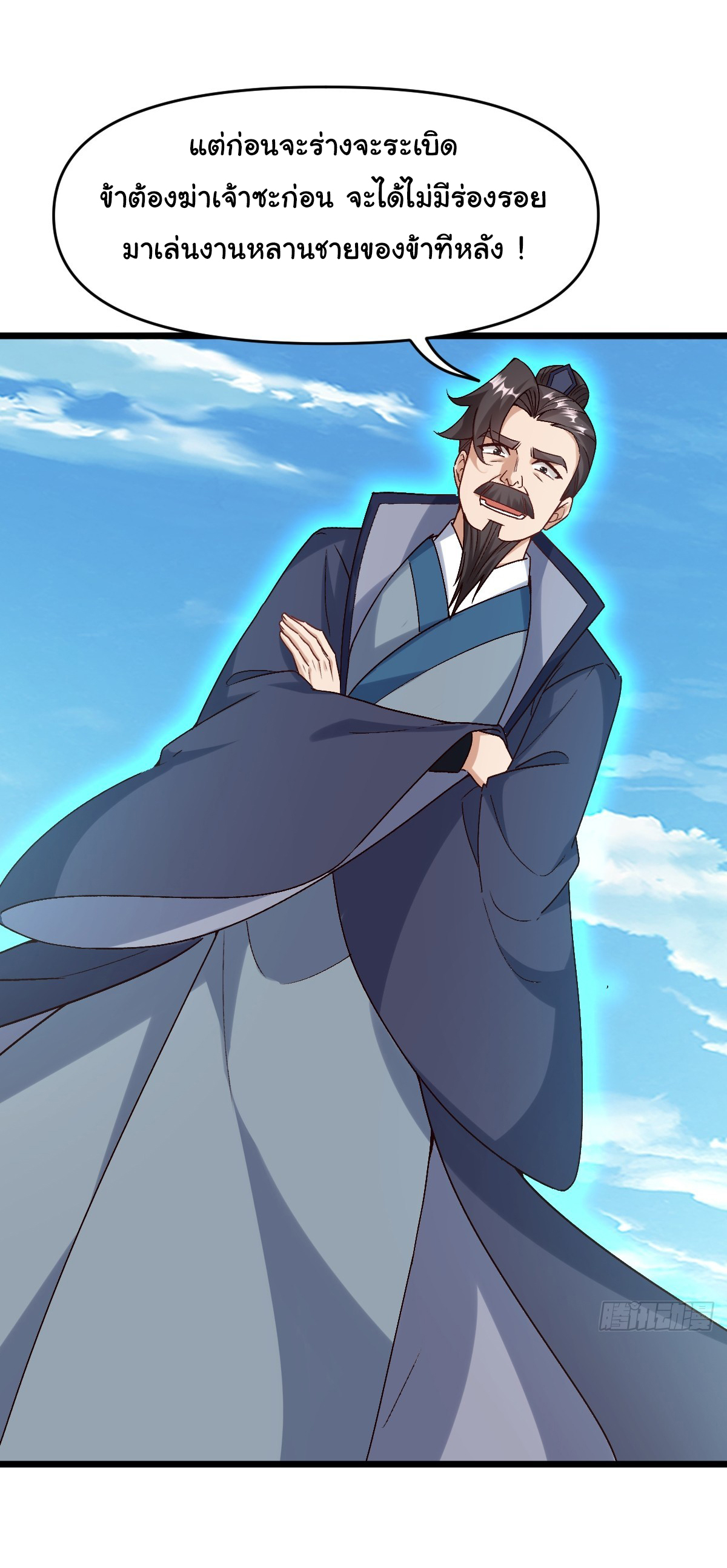 เทพยุทธมหาวิบัติ ตอนที่ 7 หน้า 18