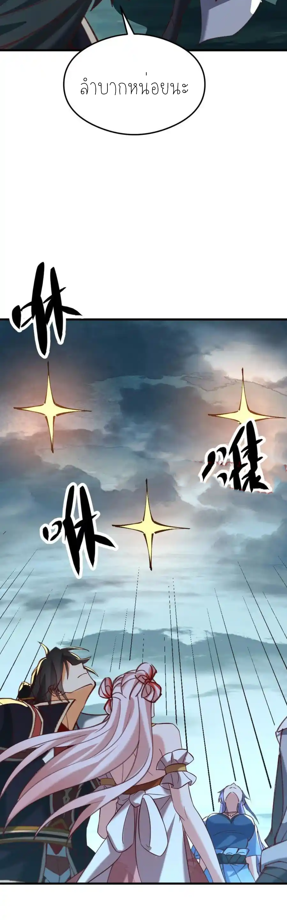กลับมีพลังพระเจ้าสูงสุด ตอนที่ 69 หน้า 10