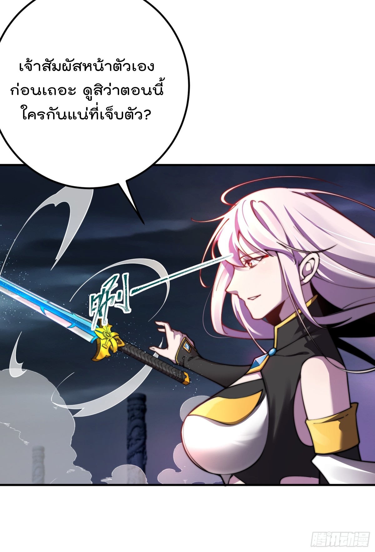 ตัวแปรจุติ ตอนที่ 101 หน้า 10