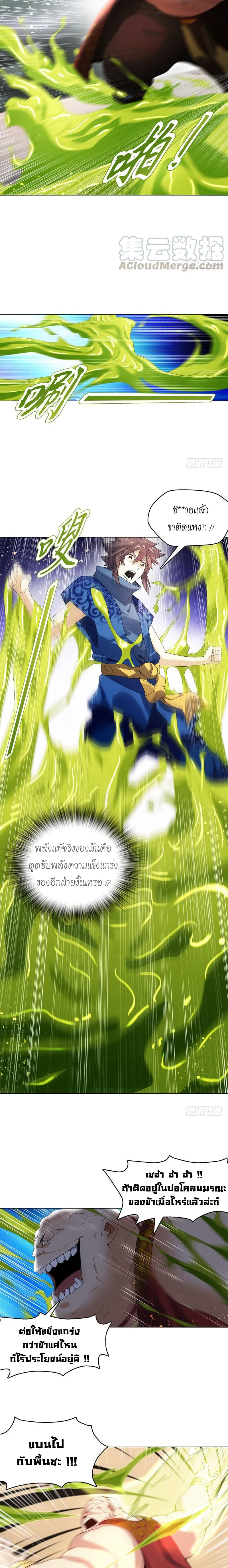 (จบ) Heavenly God Mnemonic (กำเนิดใหม่เทพวรยุทธตระกูลหยาง) ตอนที่ 14 หน้า 14