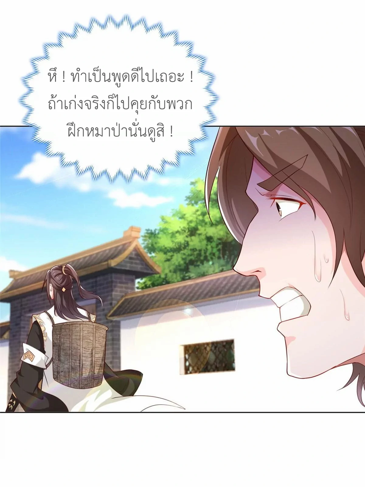 (ชนจีน) Dragon Master (จูหมิง นักรบเซียนมังกร) ตอนที่ 8 หน้า 5